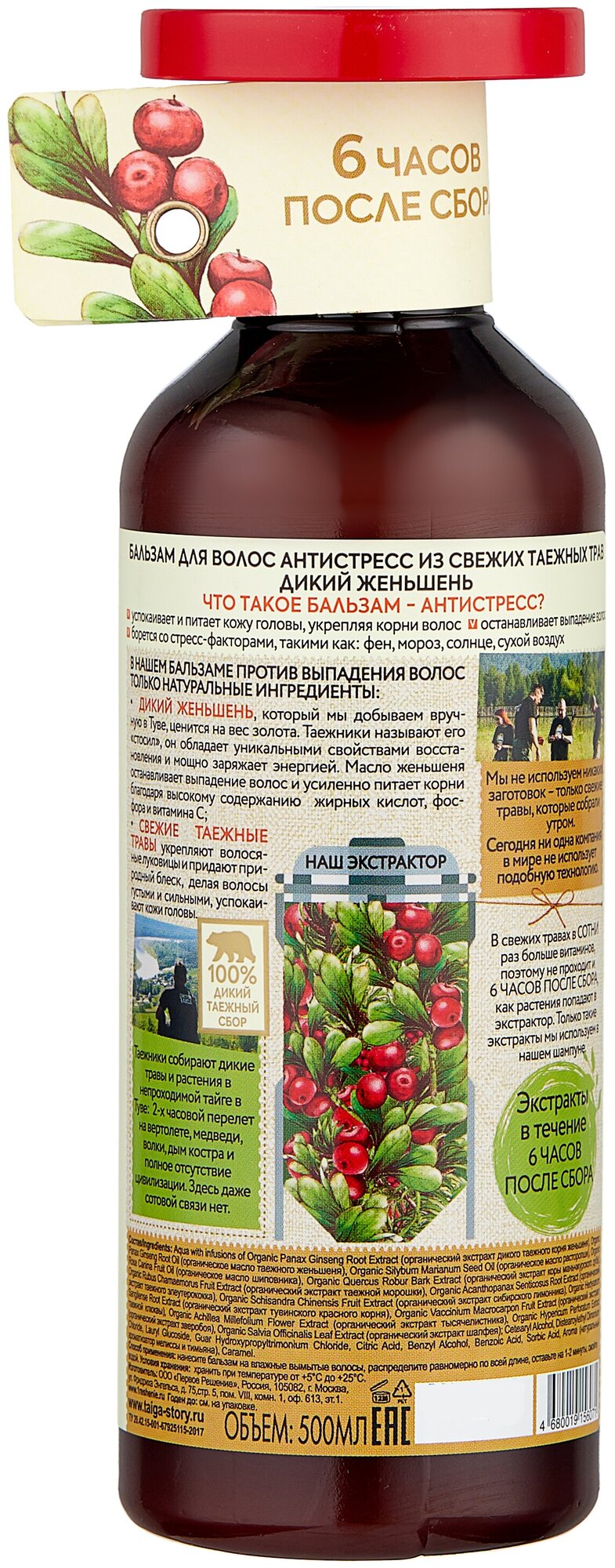 Бальзам Бабушки Агафьи Дикий женьшень против выпадения волос Таежные истории, 500 мл Рецепты бабушки Агафьи - фото №2