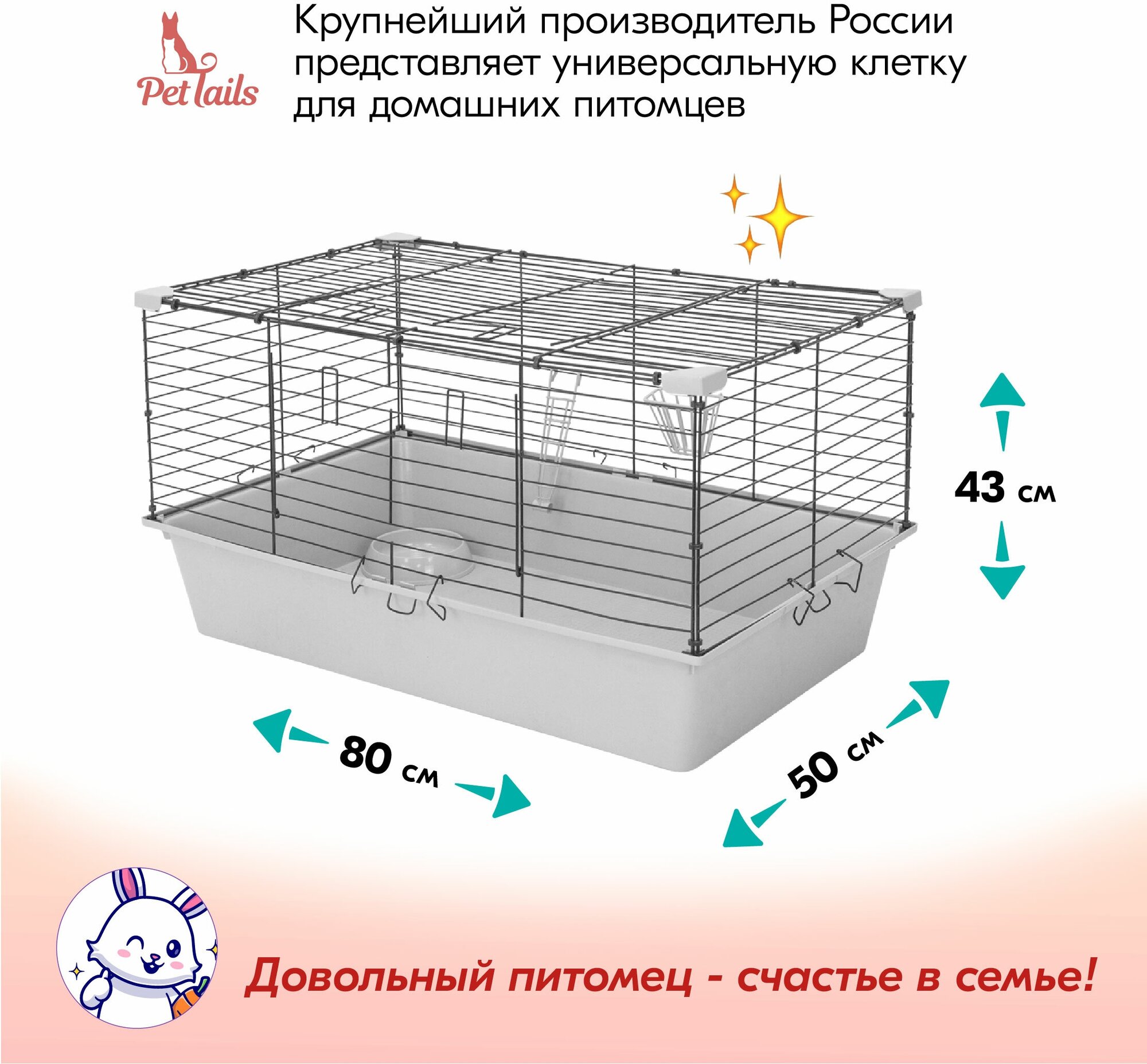 Клетка для грызунов для кроликов "PetTails" ральф, складная, шаг прута 18мм, 80*50*h43см (+миска, 2кормушки) св-сер-черн - фотография № 2