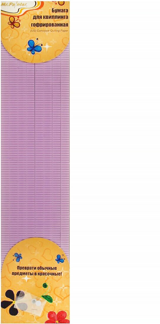 Mr.Painter ССР 01-13-40 13 мм 500 мм Бумага для квиллинга гофрированная 07 фиолетовый