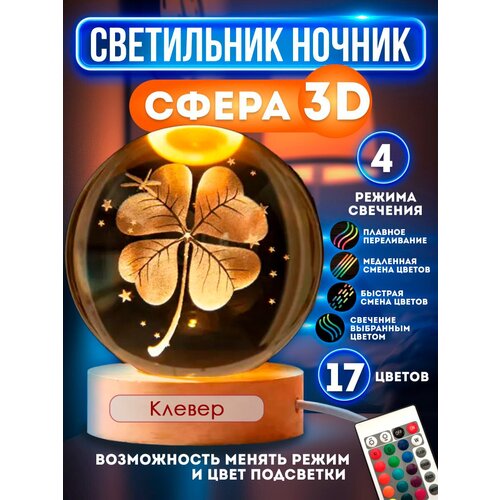 Ночник светильник стеклянный шар лампа 3D