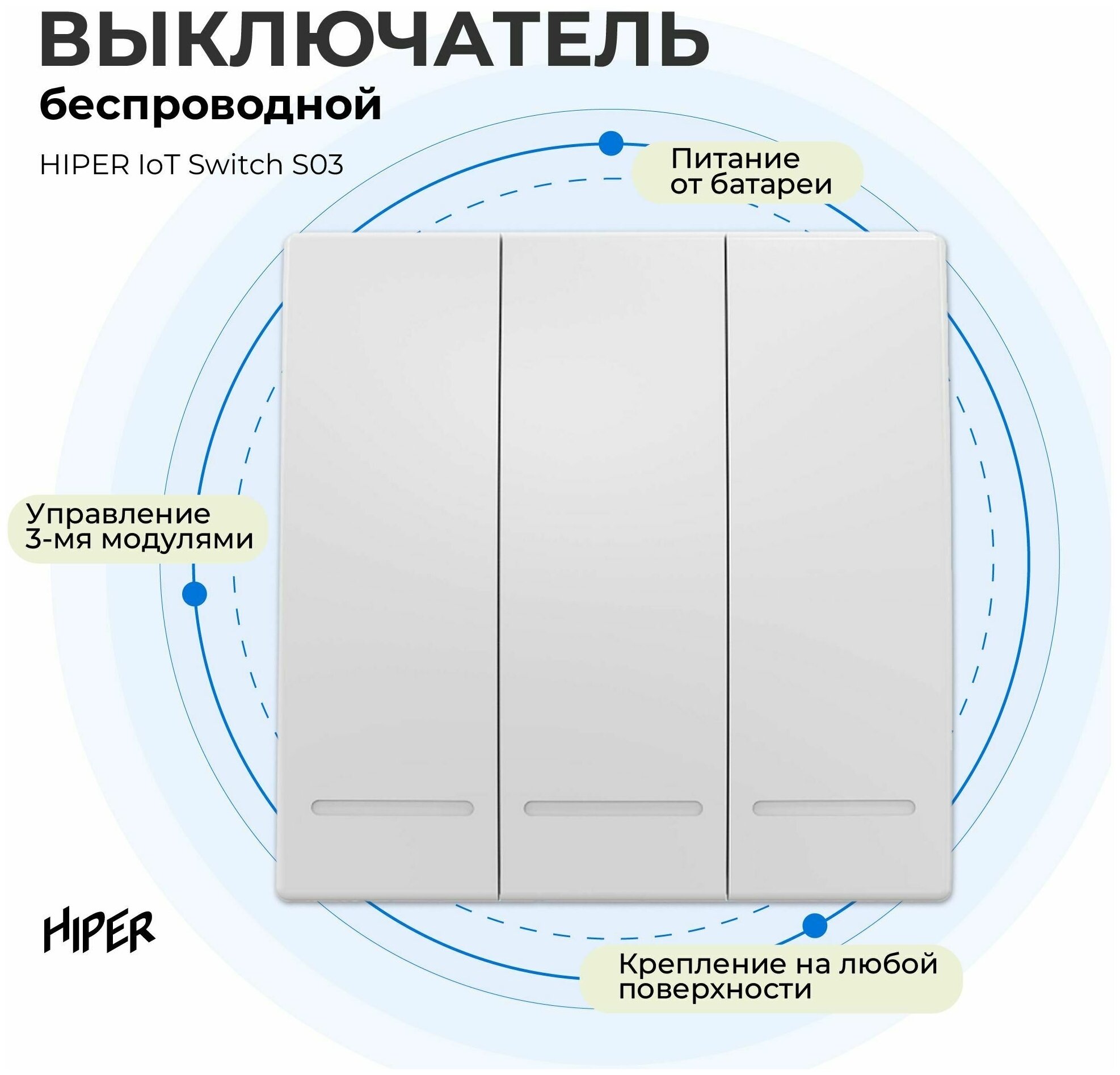 Умный выключатель HIPER IoT Switch S03 (IOT-WS03) - фото №6