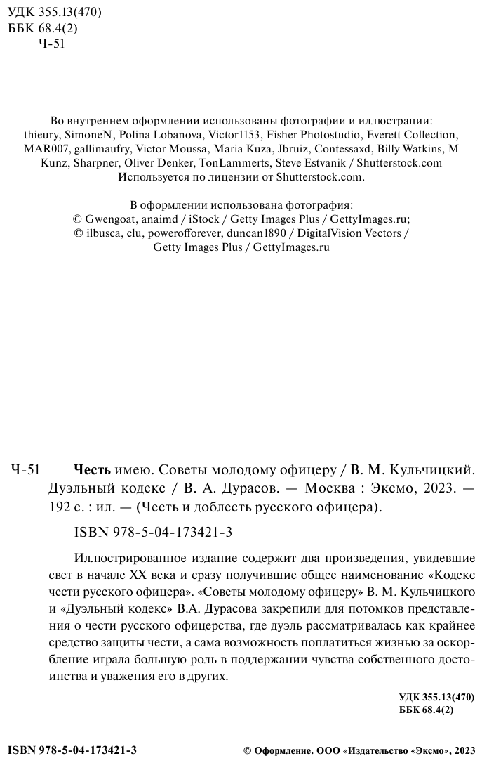 Честь имею (Дурасов Василий Алексеевич, Кульчицкий Валентин Михайлович) - фото №3