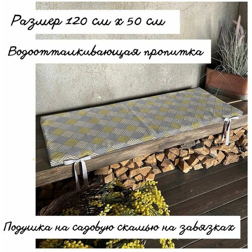 Подушка на садовую скамью, , качель, 120х50х2