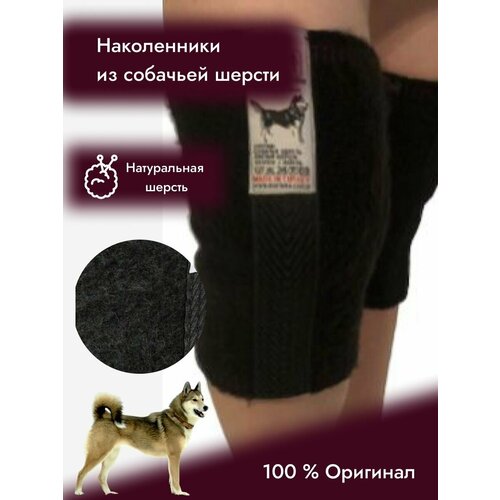 Лечебные наколенники из собачьей шерсти/ Согревающий ортопедический бандаж на коленный сустав при боли в коленях MORTEKS/ 54-56 XL /2 штуки