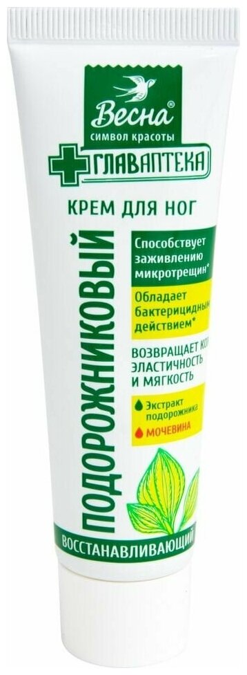 Крем для ног ГлавАптека Подорожниковый 45мл х3шт