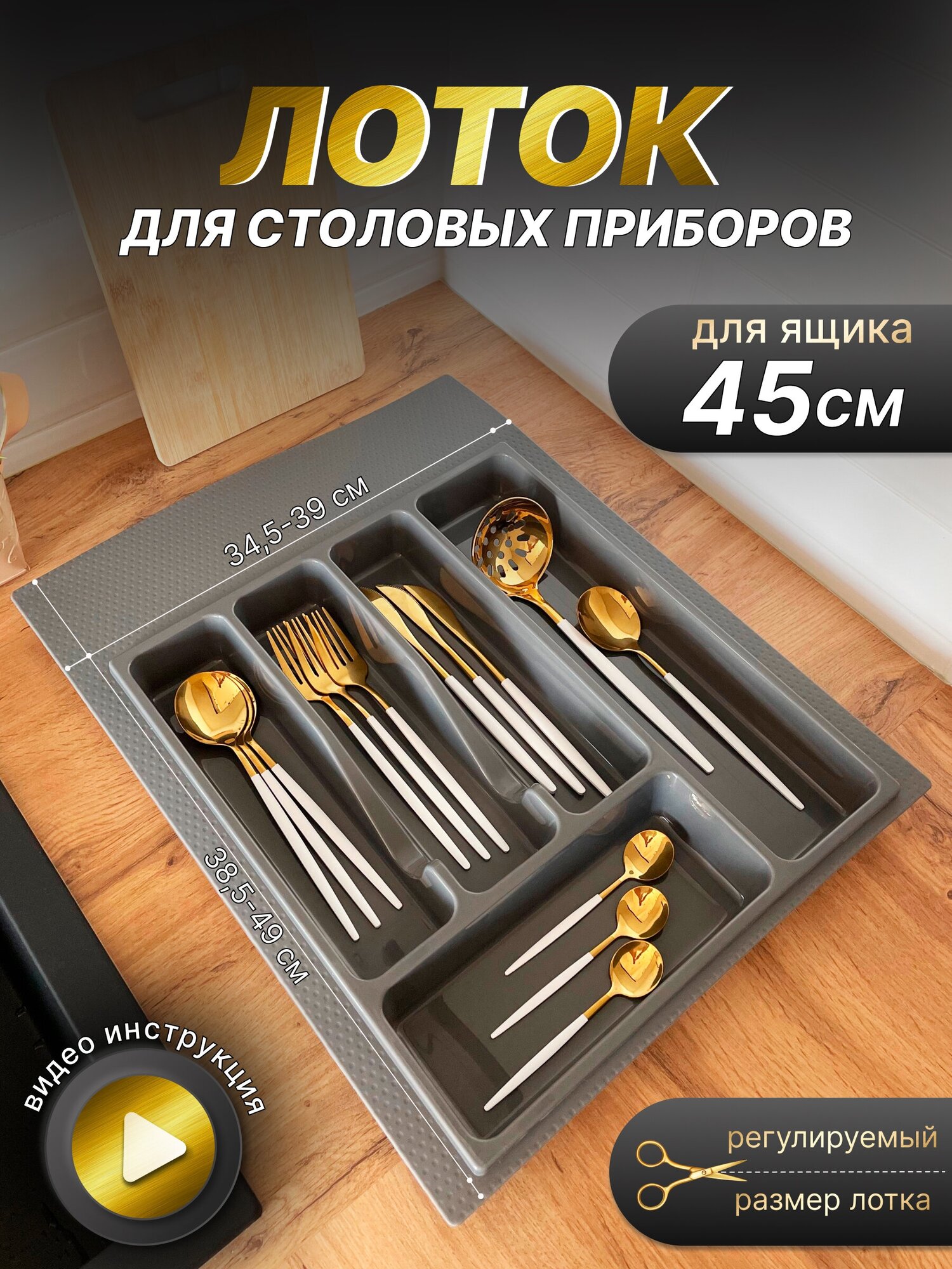 Лоток для столовых приборов в ящик 45 см, лоток для кухонных принадлежностей 400 мм, SBOX, темно-серый