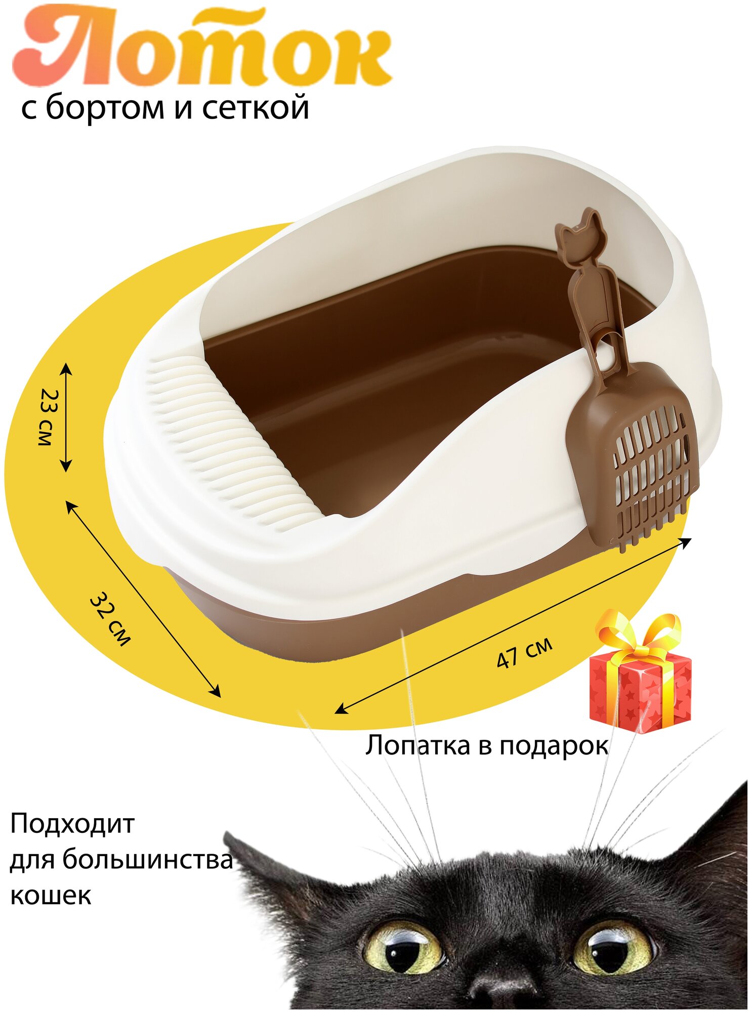 Туалет-лоток для кошек с высоким бортом, сеткой для лапок и совком - фотография № 1