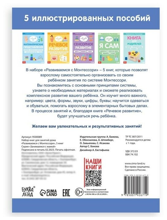 Развиваемся с Монтессори. Набор книг для занятий дома. 5 книг - фото №2