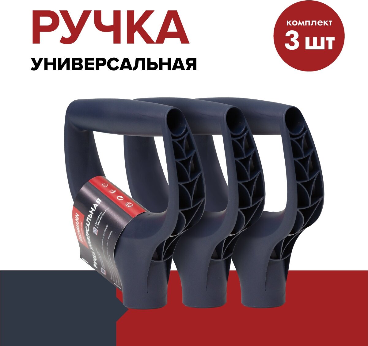 Ручка для лопаты FACHMANN Garten (комплект 3 шт.), пластик, D-образная, синяя, 32 мм, рукоятка - фотография № 3