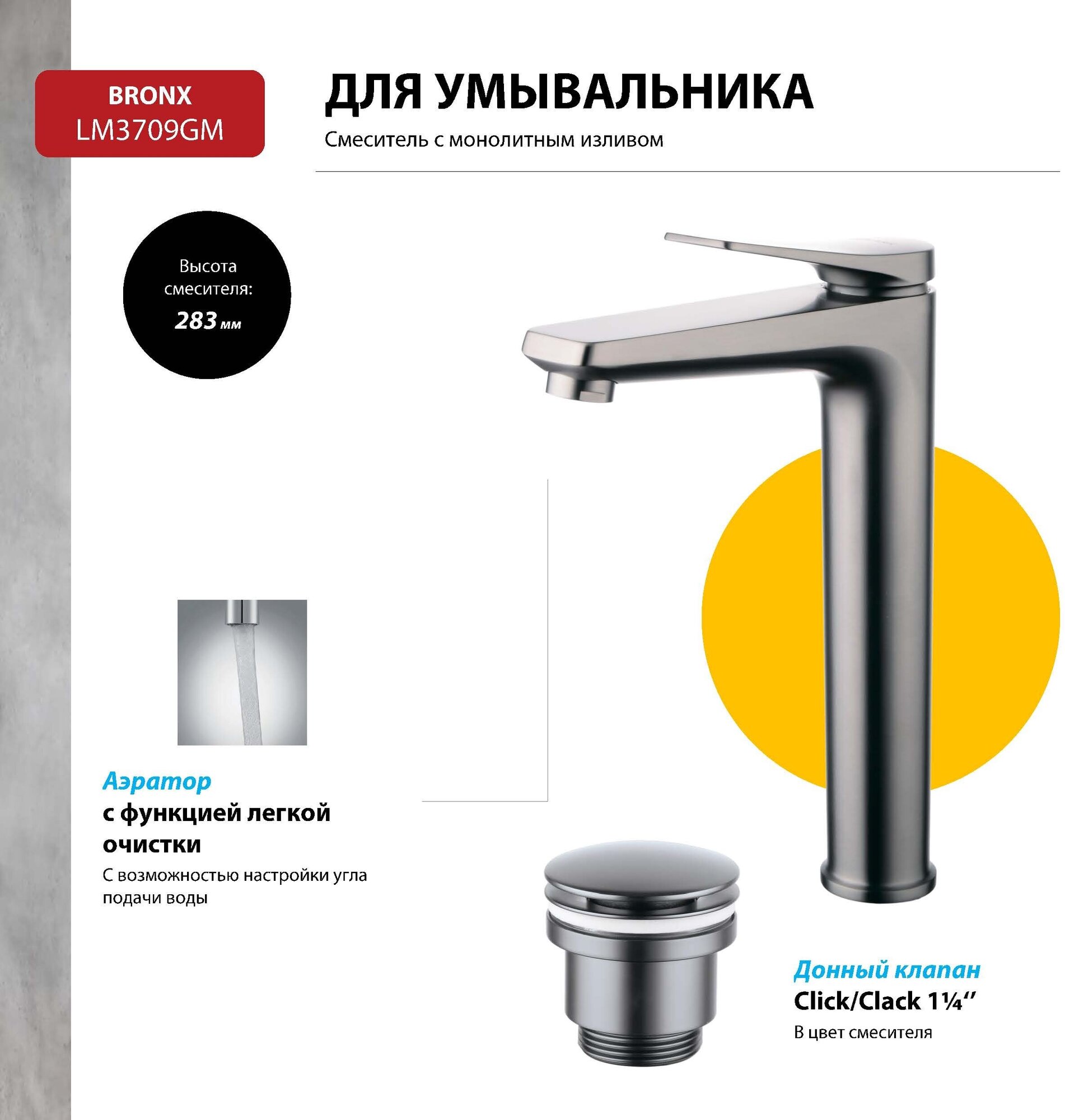 Смеситель Lemark Bronx LM3709GM для раковины