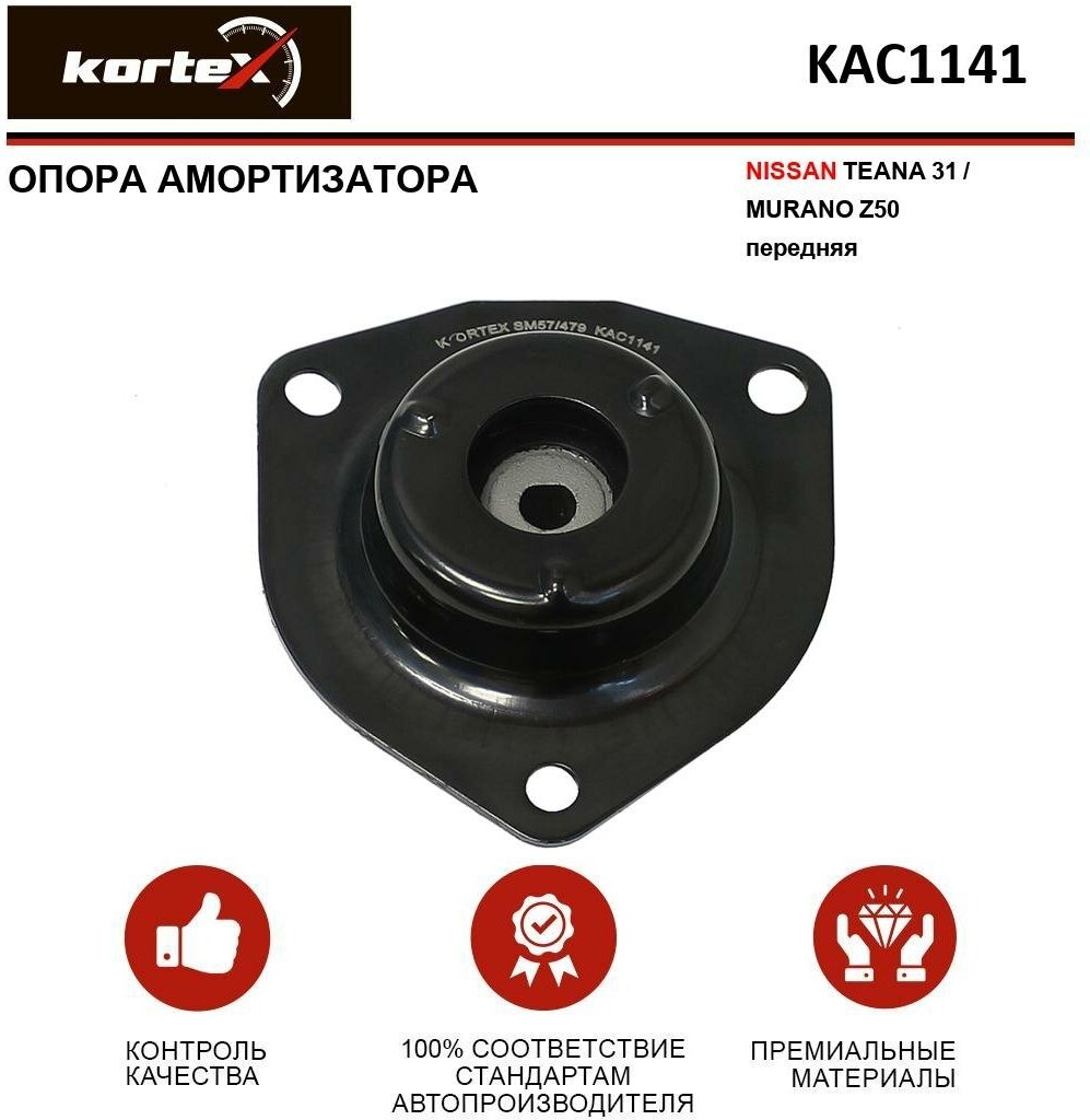 Опора амортизатора Kortex для Nissan Teana 31 / Murano Z50 пер. OEM 54320CA002; 54320CN100; KAC1141