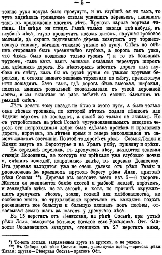 Книга Путешествие к лесным людям - фото №2