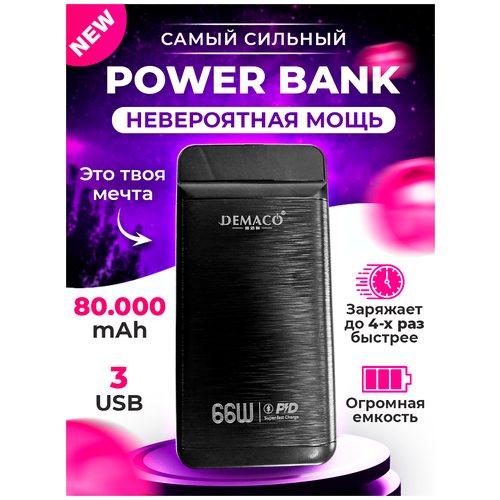 Мощный Powerbank повербанк Demaco A212 80000 mah с быстрой зарядкой QC3.0 и PD 20W