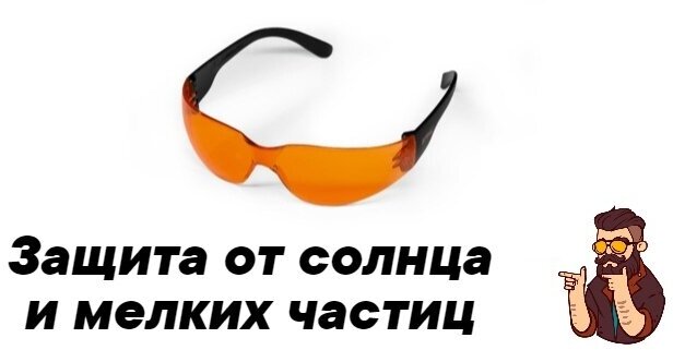 Очки защитные STIHL Light, оранжевые, защита от УФ лучей, арт. 00008840335 - фотография № 2