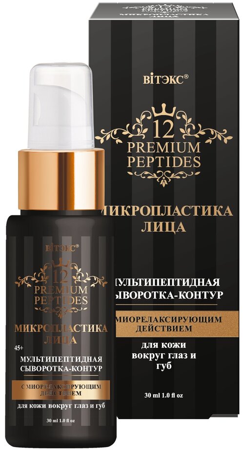 12 Premium Peptides Сыворотка для кожи вокруг глаз и губ