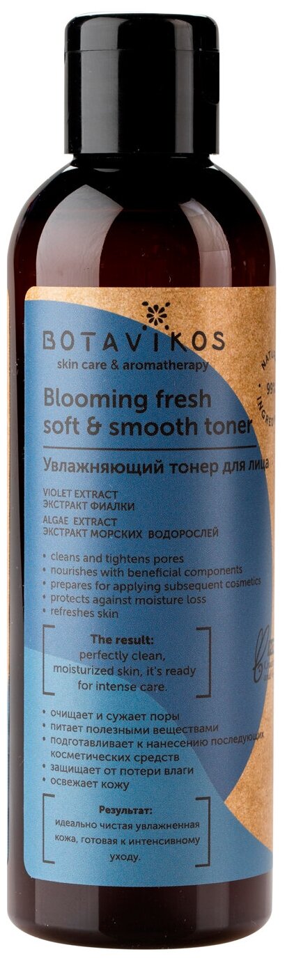 Botavikos Тонер для лица "Blooming fresh soft & Smooth toner", увлажняющий 200 мл