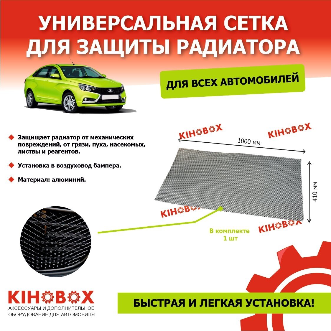 фото Сетка алюминиевая универсальная для защиты радиатора (для бампера) 100х41 см, черная Tolplastik АРТ 5527802