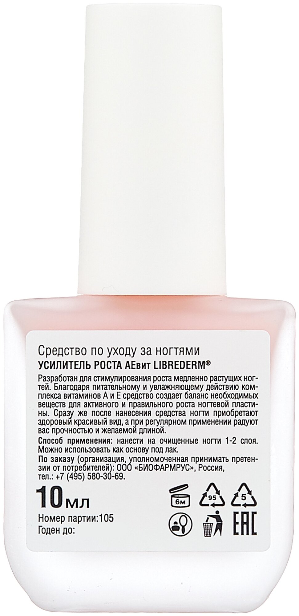 Средство Librederm (Либридерм) Аевит по уходу за ногтями Усилитель роста 10 мл ООО Октопас RU - фото №2