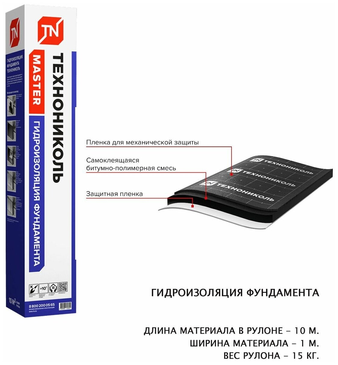 Гидроизоляция фундамента рулонная Технониколь 10м*1м, площадь 10м2