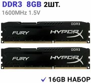 Оперативная память HyperX FURY Black DDR3 16Gb (2x8Gb) 1600 Мгц 2x8 ГБ DIMM c Радиатором охлаждения. 2 Штуки