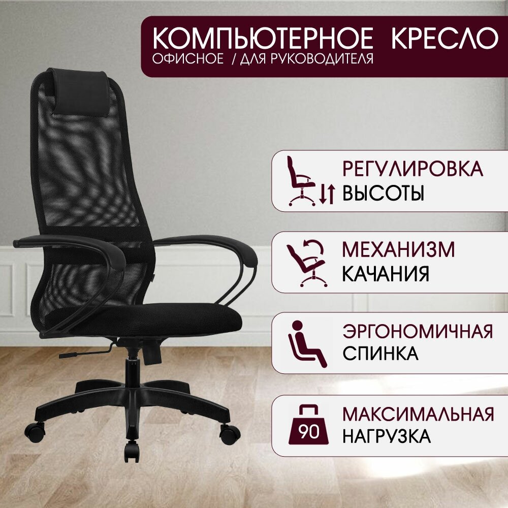 Компьютерное кресло METTA SU-BP-8 Pl (SU-B-8 100/001) офисное