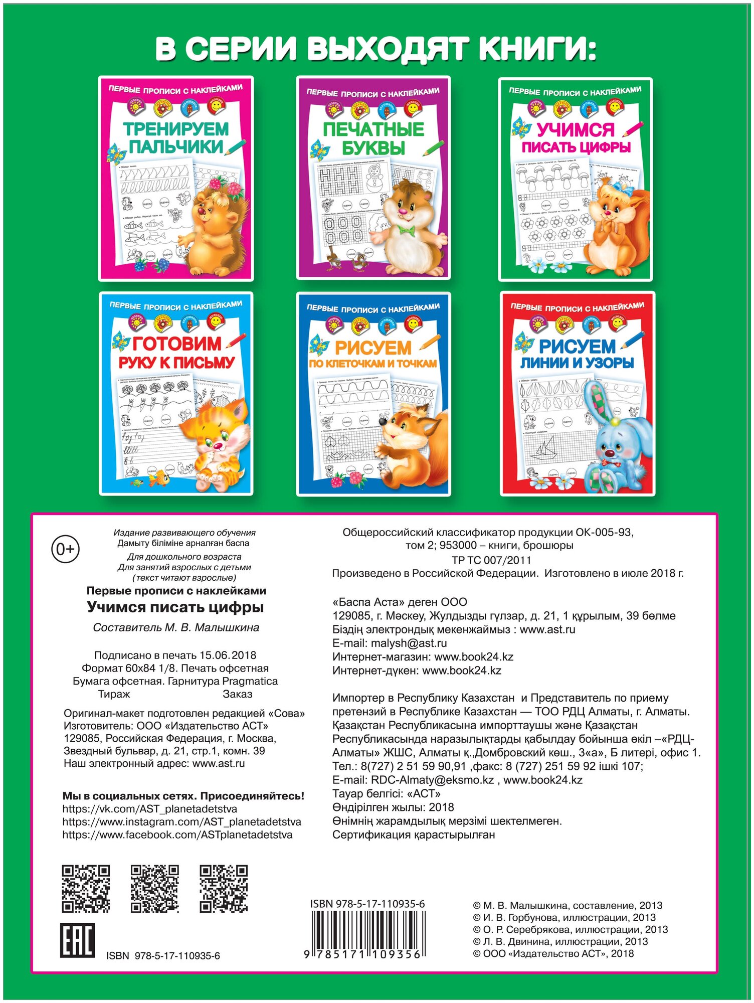 Первые прописи с наклейками. Учимся писать цифры - фото №2