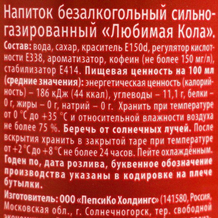 Газированный напиток Любимая кола, 1 л, пластиковая бутылка - фотография № 4