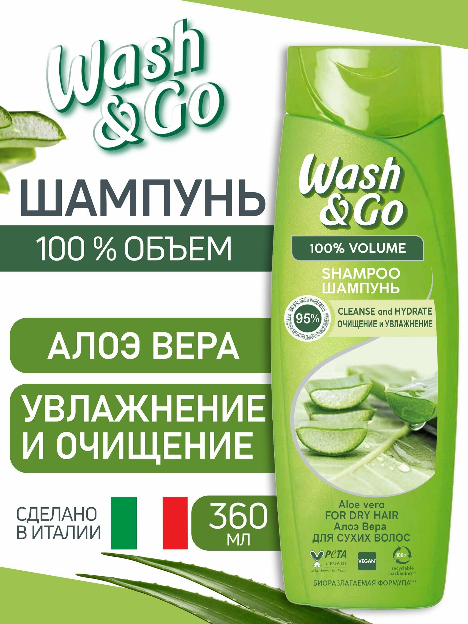 Шампунь для сухих волос Wash&Go с экстрактом алоэ вера 360 мл