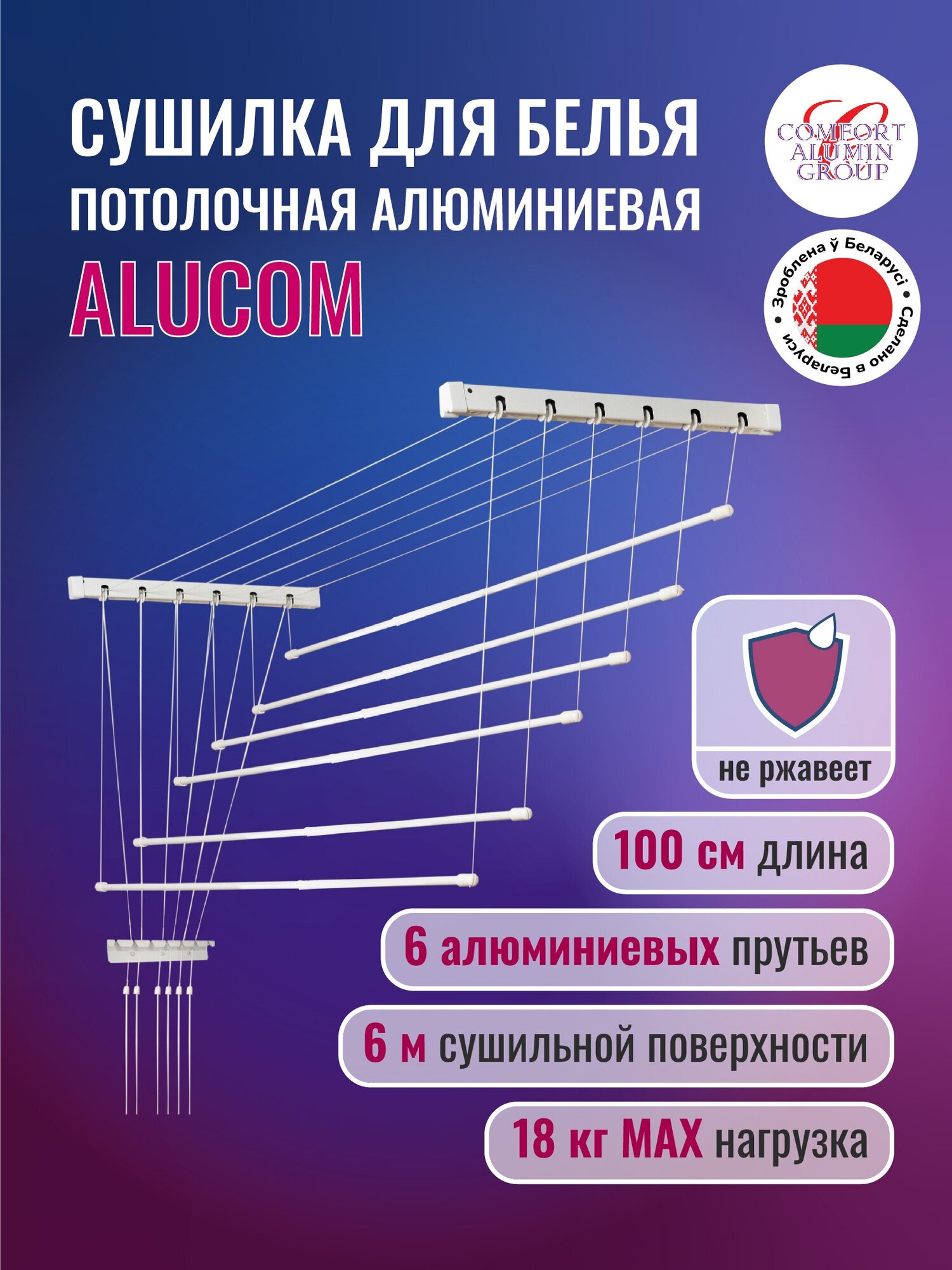 Сушилка д/ б потолочная алюминиевая (1,0м) белая 6 прутьев в транспортировочной упаковке - фотография № 1