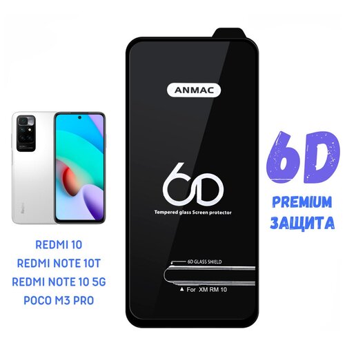 Защитное стекло Anmac 6D Black / Redmi 10 / Redmi Note 10T / Redmi Note 10 5G / POCO M3 Pro / Full Glue / 9H с черной рамкой