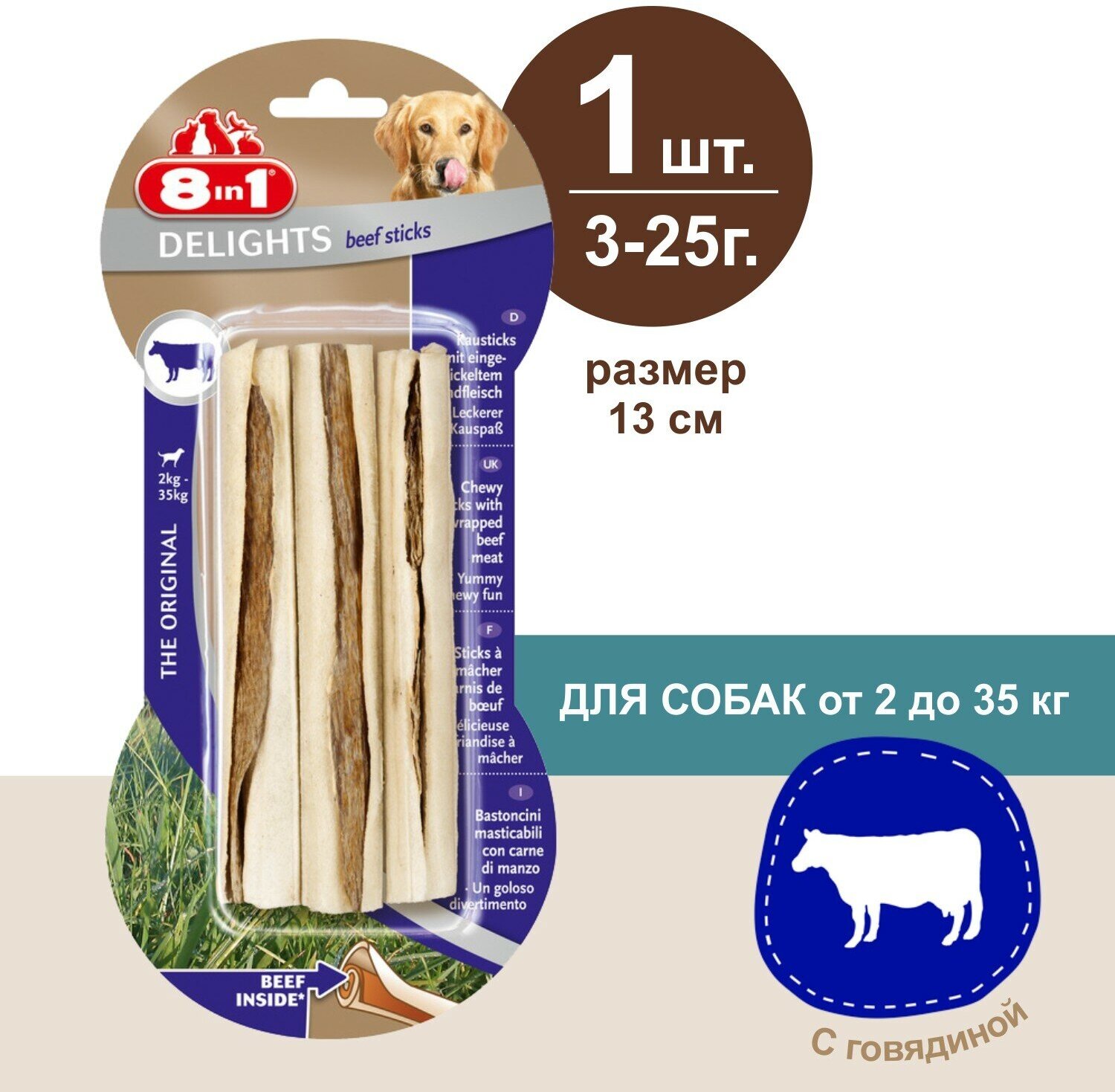 Палочки 8in1 Delights Beef для собак, с говяжьим мясом в жесткой говяжьей коже, 3 шт х 25 г