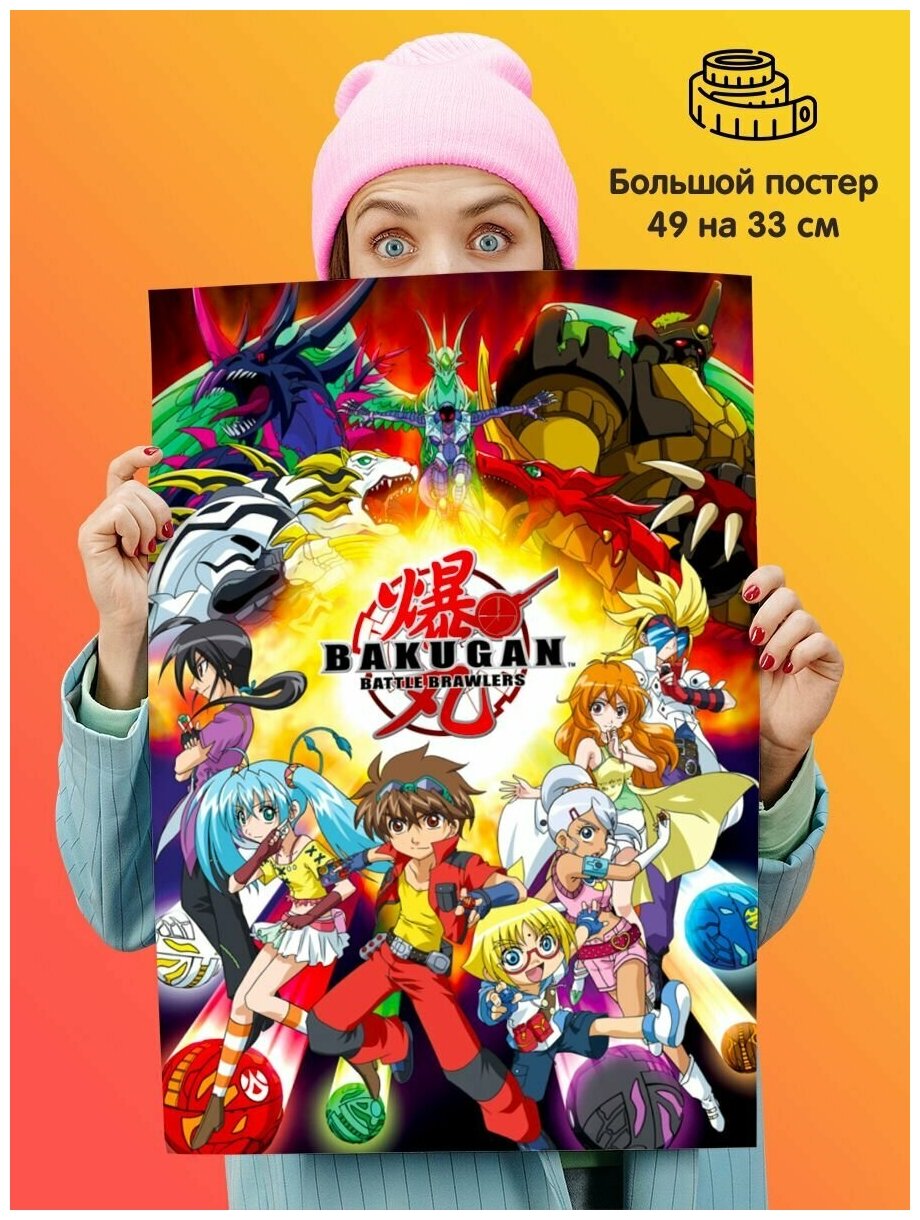 Постер плакат Bakugan Бакуган
