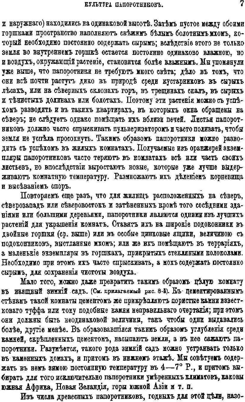 Книга Содержание и Воспитание Растений В комнатах, Ч.2, Выпуск 1 - фото №6