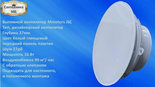 Изображение товара Вытяжной бесшумный вентилятор для ванной Mmotors ММР 100 пластик круг, белый глянец, тонкий