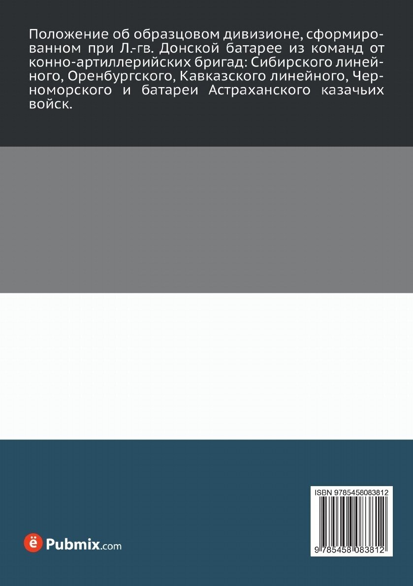 Книга Положение об образцовом дивизионе - фото №2