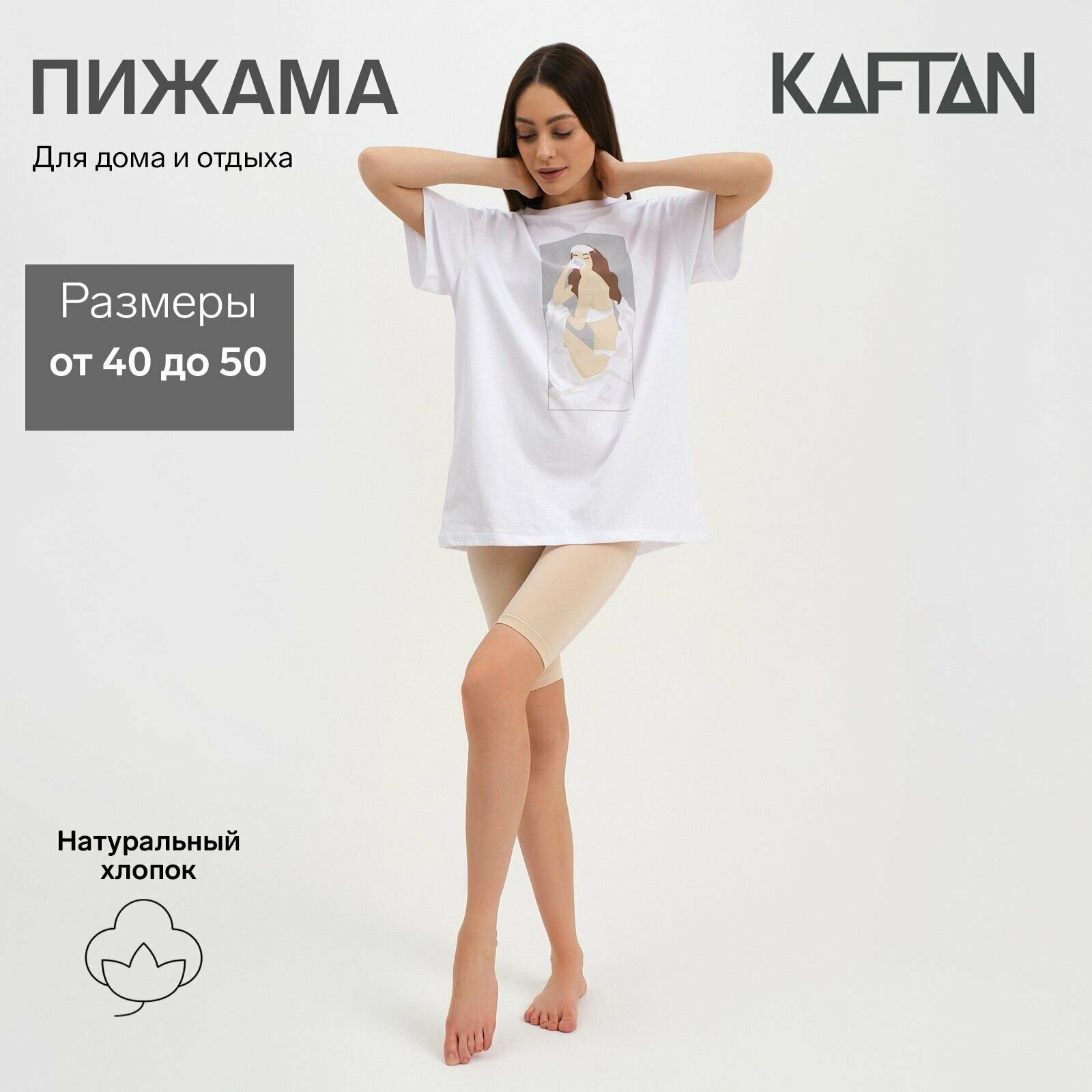 Пижама Kaftan