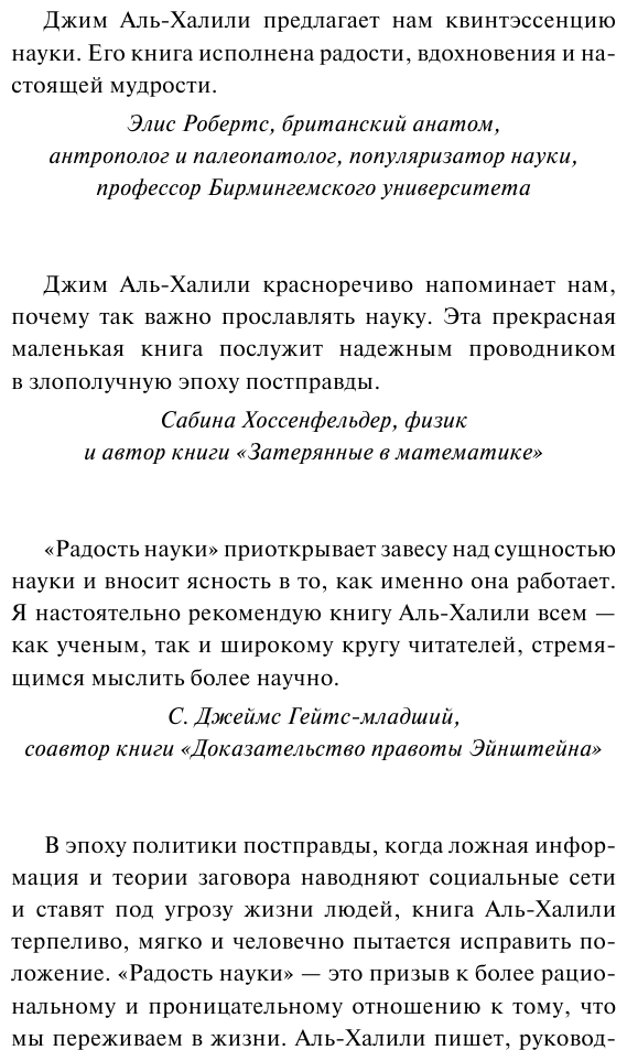 Радость науки. Важнейшие основы рационального мышления - фото №6