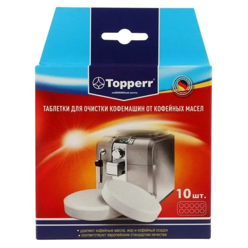 Таблетки для очистки кофемашин от масел Topperr/безопасное и эффективное использование/против осадка кофе, жира и кофейных масел/чистящее средство