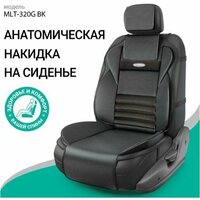 НЕТ В наличии Накидка на сиденье Multi Comfort, анатомическая, MLT-320G BK