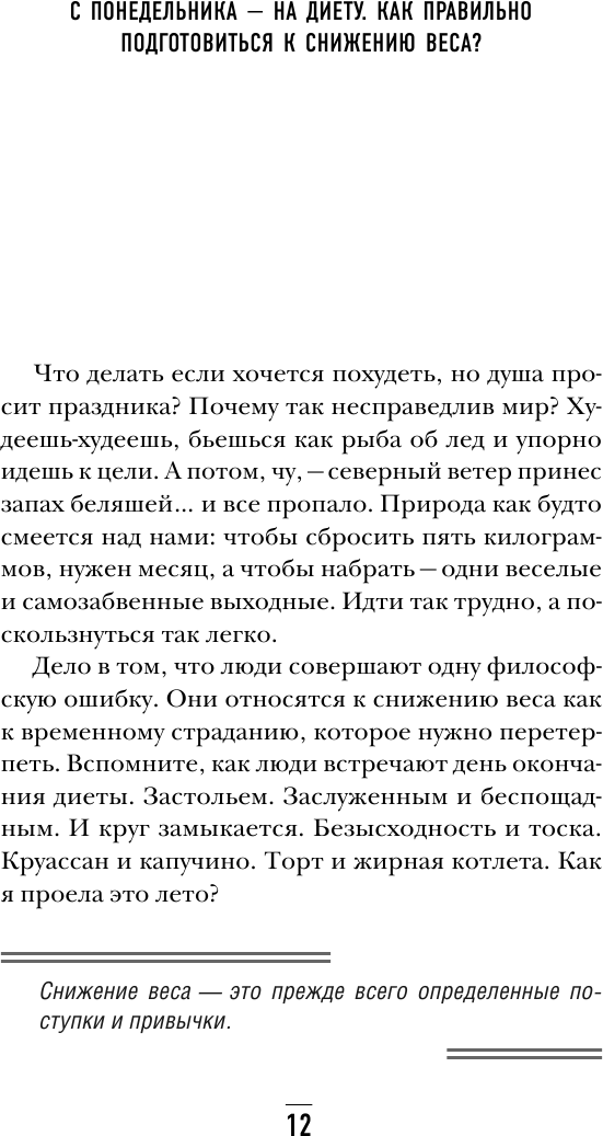 Мозг против похудения. Почему ты не можешь расстаться с лишними килограммами? - фото №14