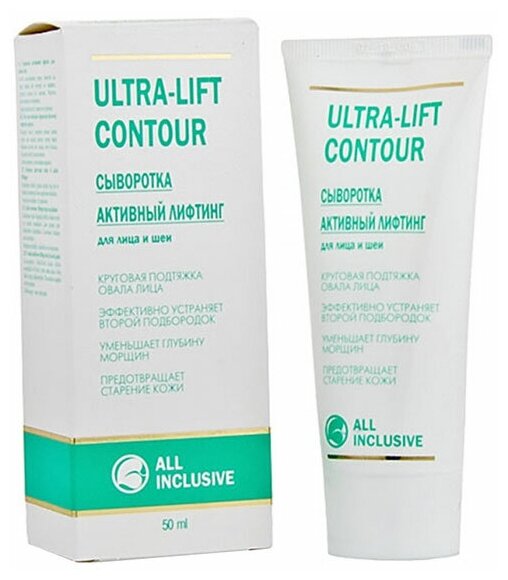 All inclusive ultra-lift contour сыворотка активный лифтинг для лица и шеи туба 50мл ООО "Дженейр" - фото №2