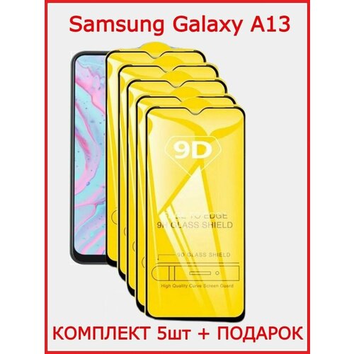Защитное стекло Samsung a13 самсунг А13