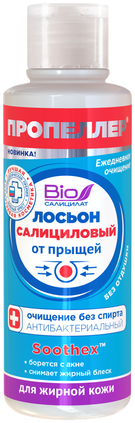 Пропеллер Салициловый лосьон от прыщей для жирной кожи 100мл.