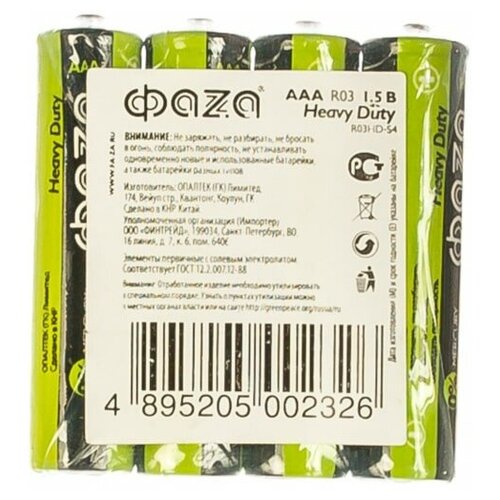 Элемент питания AAA ФАZА R03 Heavy Duty Shrink-4 | код. 5002326 | JazzWay ( упак.30 шт.) батарейки фаzа heavy duty r03 shrink 4 60 шт