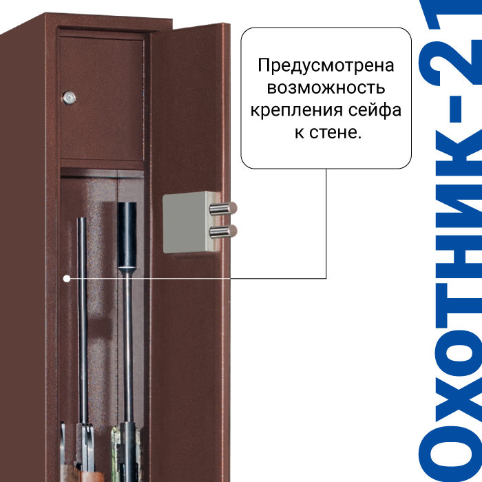 Металлический шкаф для хранения оружия Охотник-21