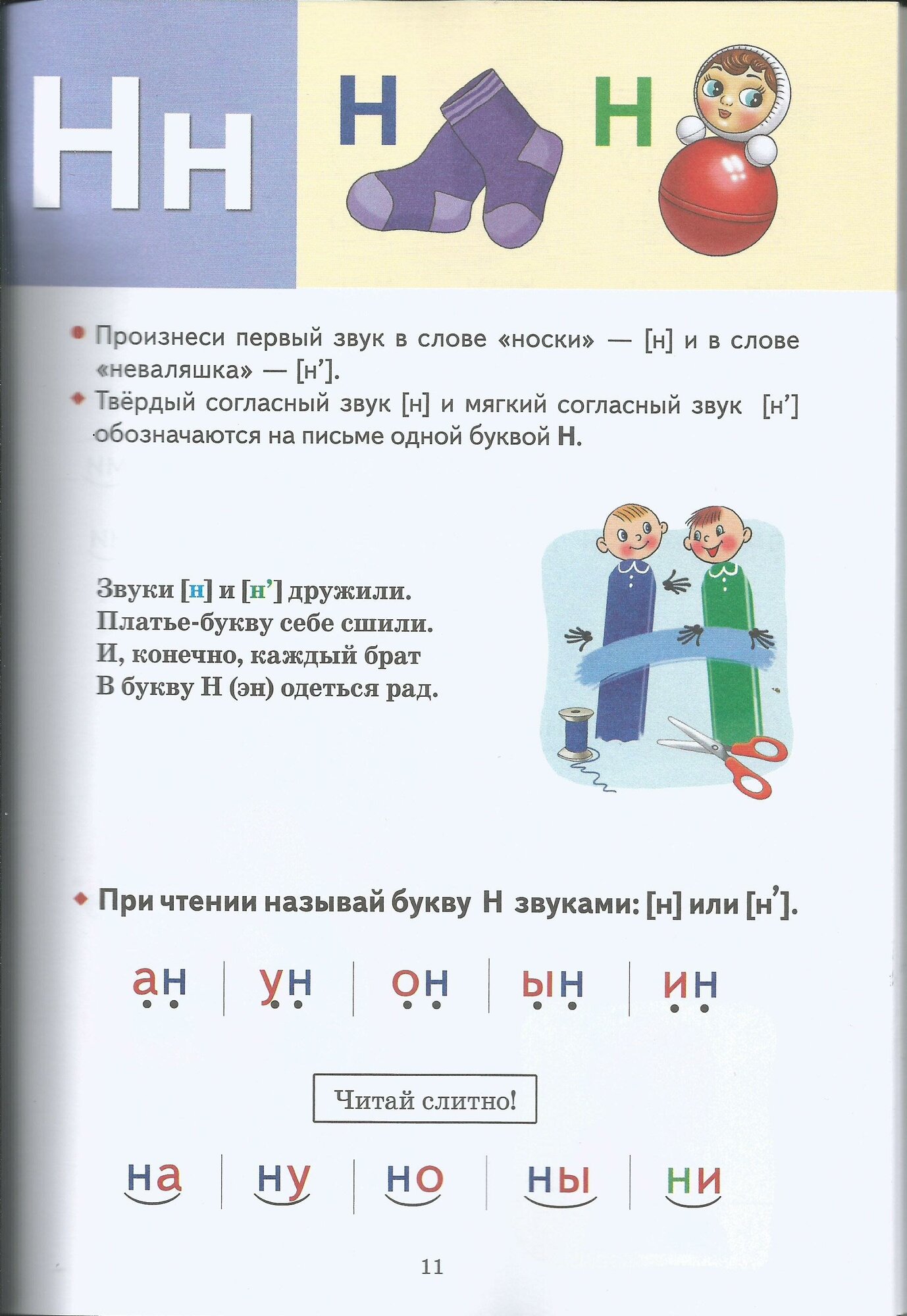 Букварь. Для деетй 4-6 лет (Бортникова Елена Федоровна) - фото №12