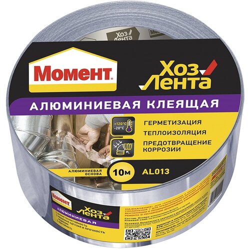 Клеящая лента Момент Хозлента, алюминиевая, 10 м