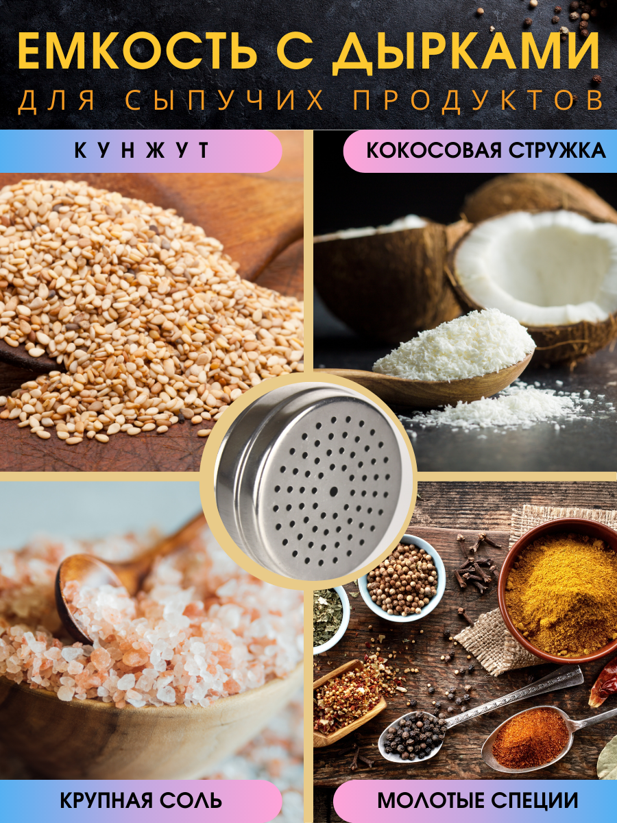 Банка для сыпучих продуктов с дырками 2 шт 380 мл для кунжута, пармезана/ диспенсер емкость для сыпучих продуктов - фотография № 4