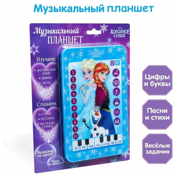 Музыкальный планшет Disney Холодное сердце 3466699