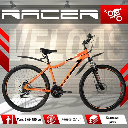 Велосипед RACER START, колеса 27.5 дюймов, рама алюминиевая 18 дюймов, 21 скорость, дисковые тормоза, оранжевый